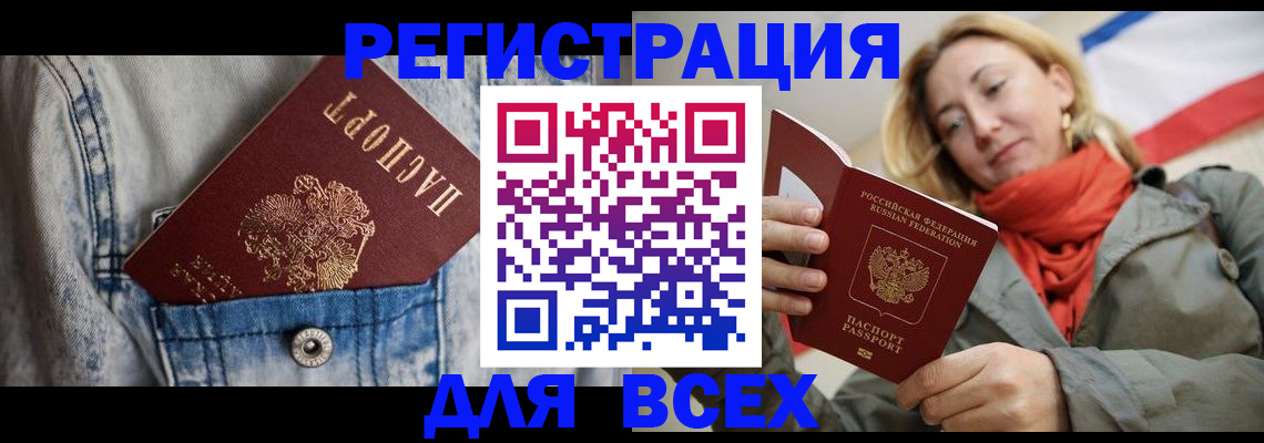 прописка 2025 в Мончегорске