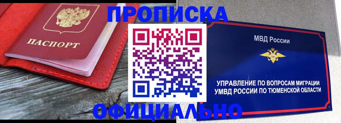 прописка законно в Мончегорске