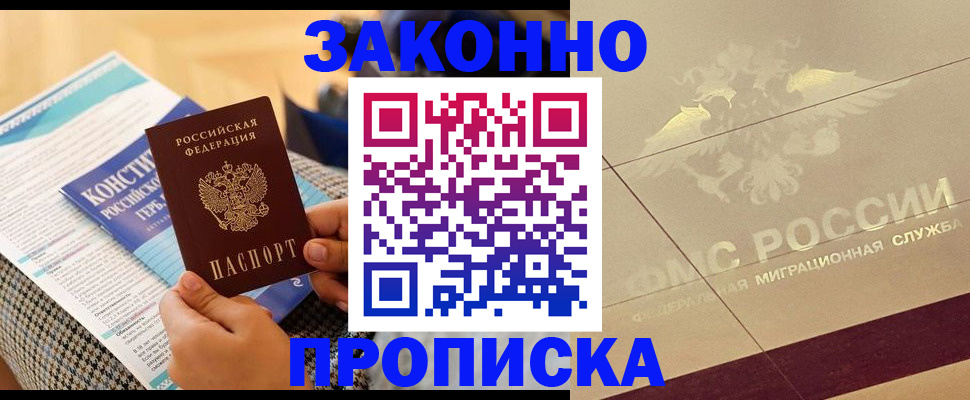 временная регистрация купить в Мончегорске