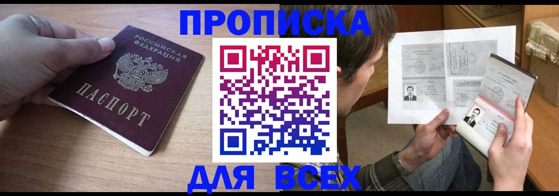 прописка гарантия в Мончегорске