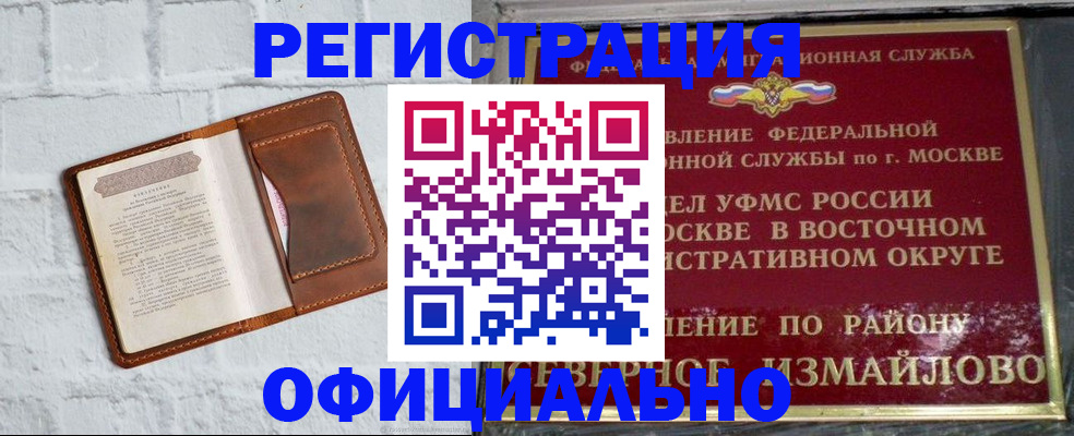 прописка ребенка в Мончегорске